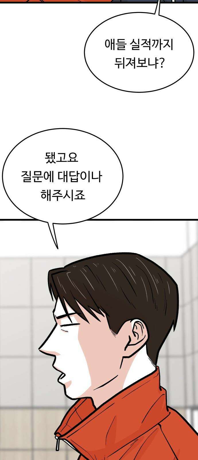 한판 35화 정체가 뭡니까요 4