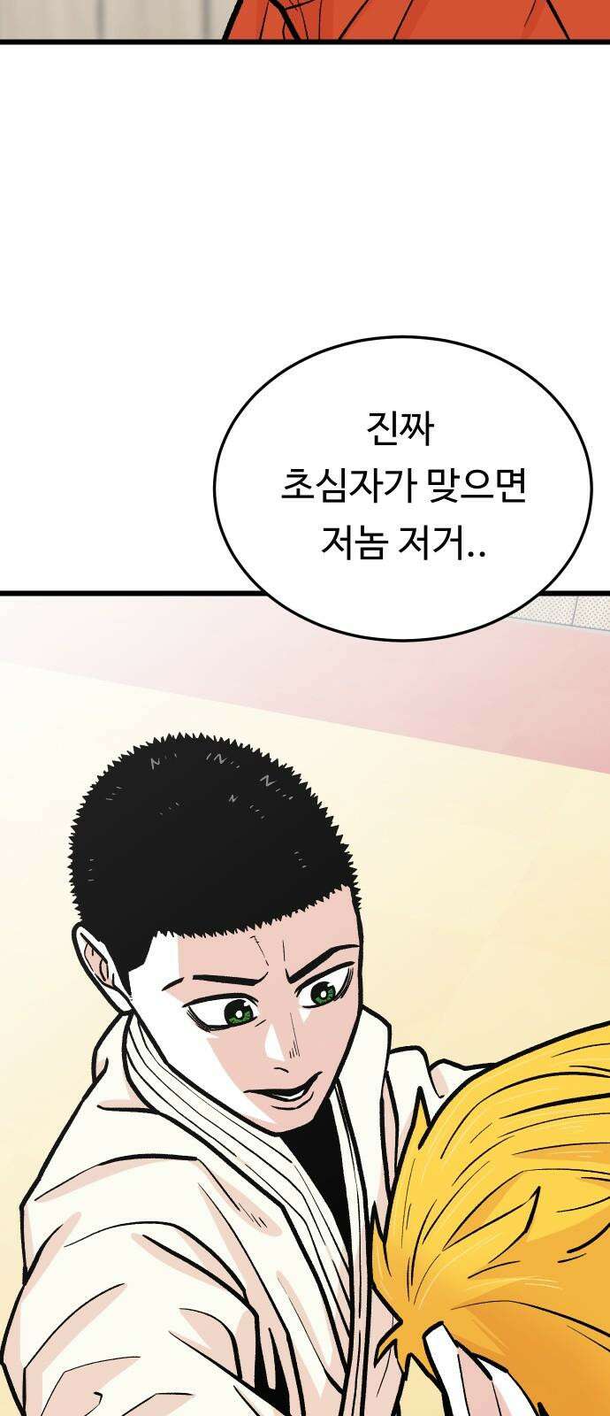한판 35화 정체가 뭡니까요 5