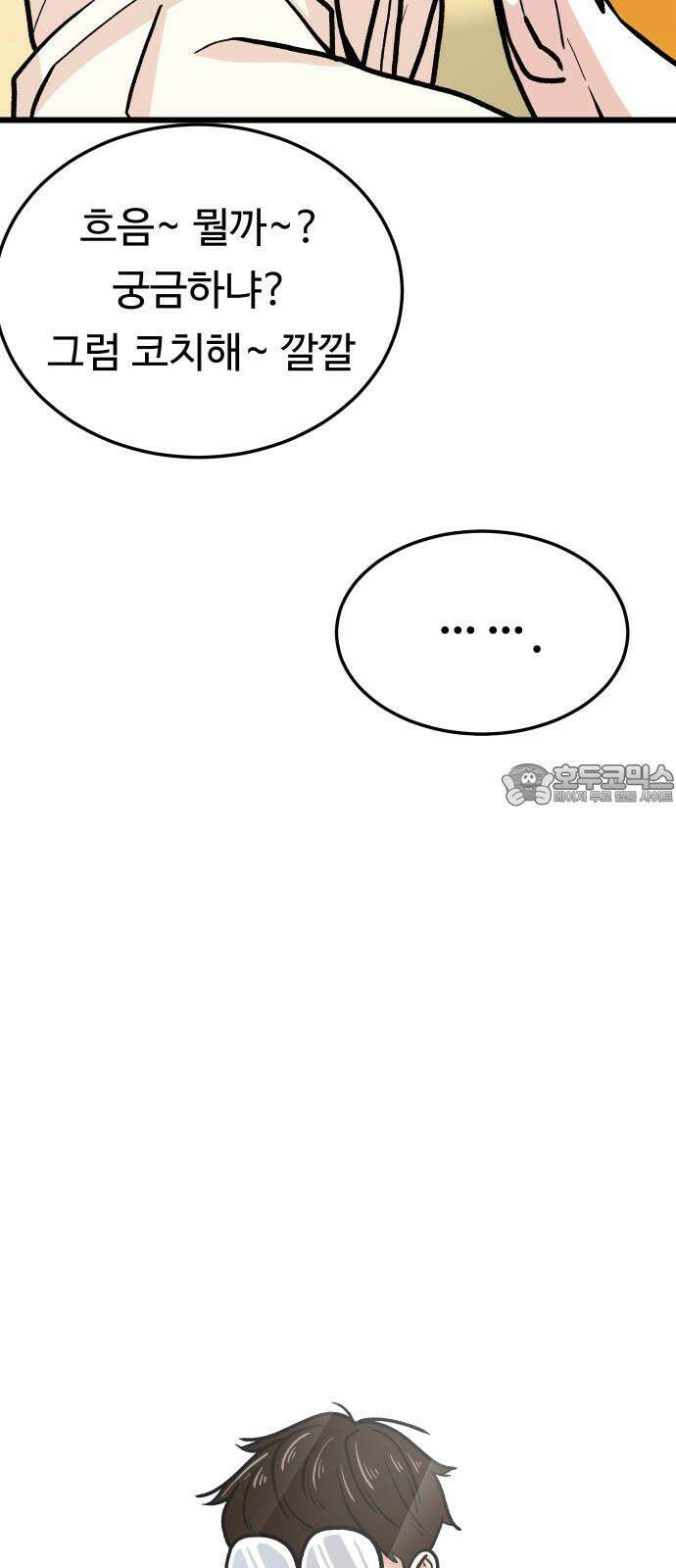 한판 35화 정체가 뭡니까요 6