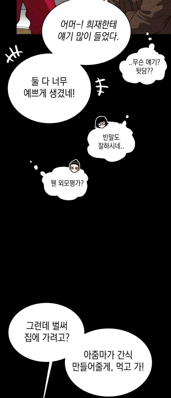 수호소녀 54화 4