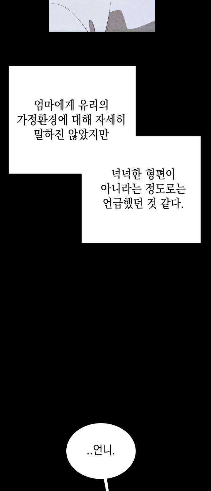 수호소녀 54화 11