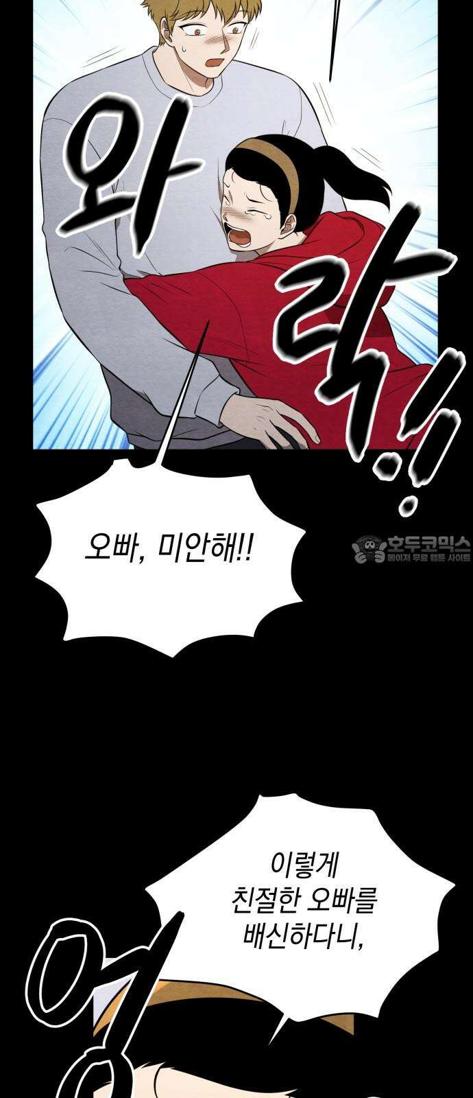 수호소녀 54화 21