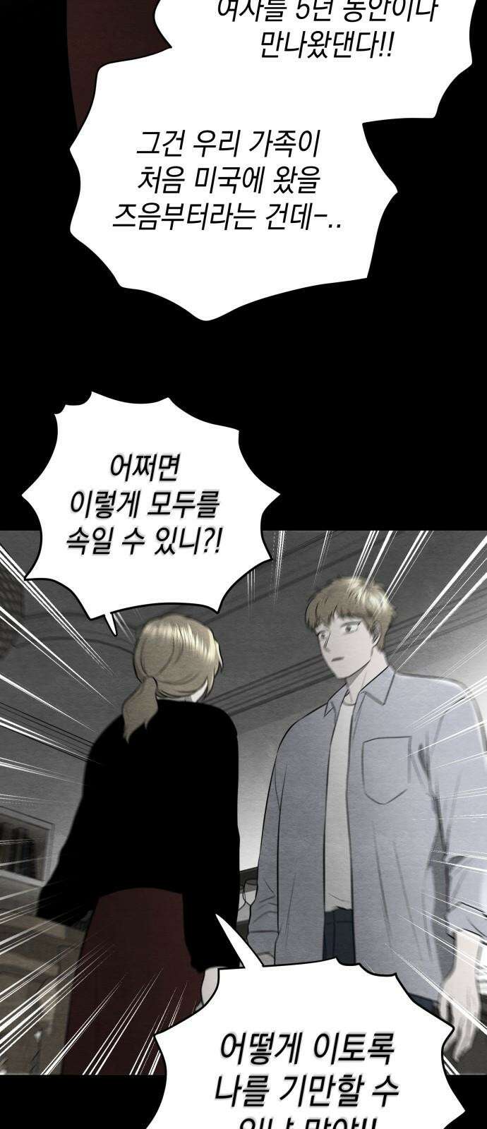 수호소녀 54화 44