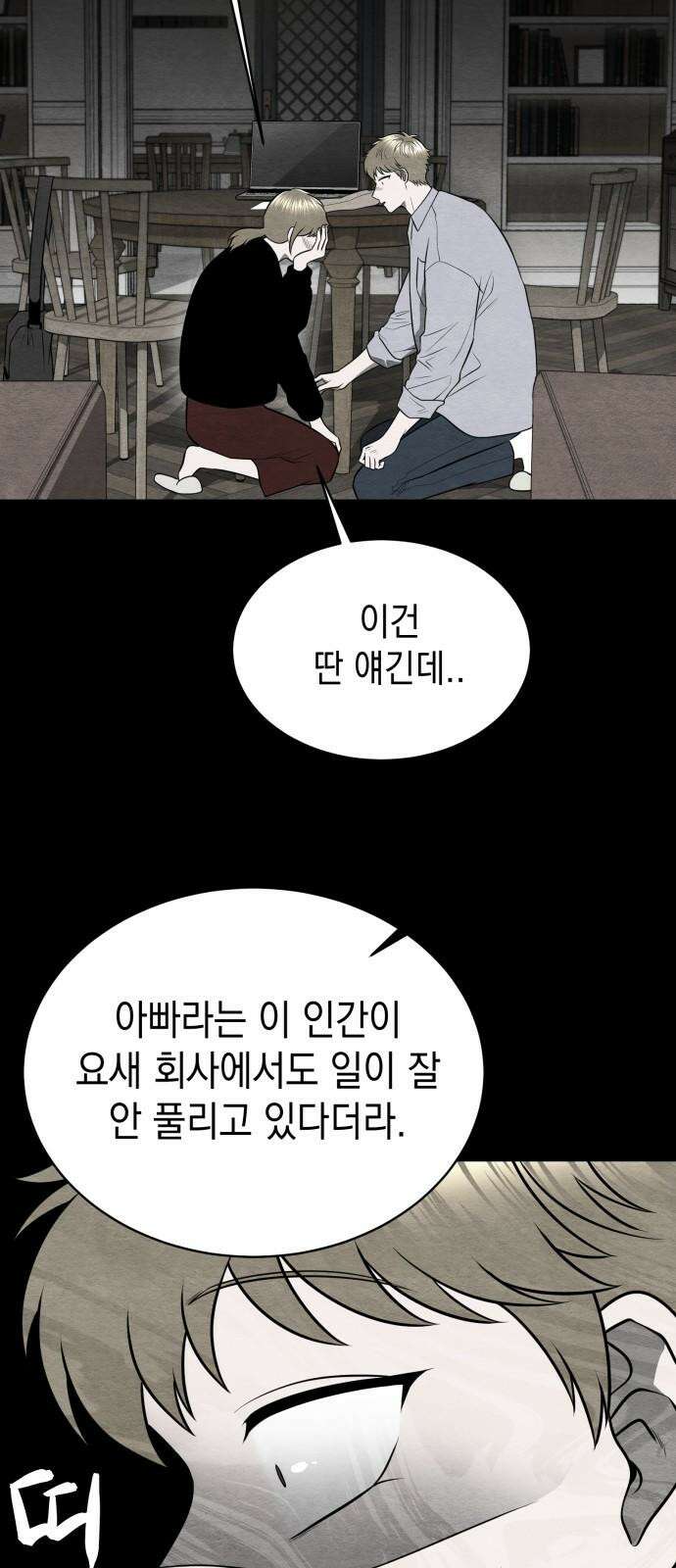 수호소녀 54화 49