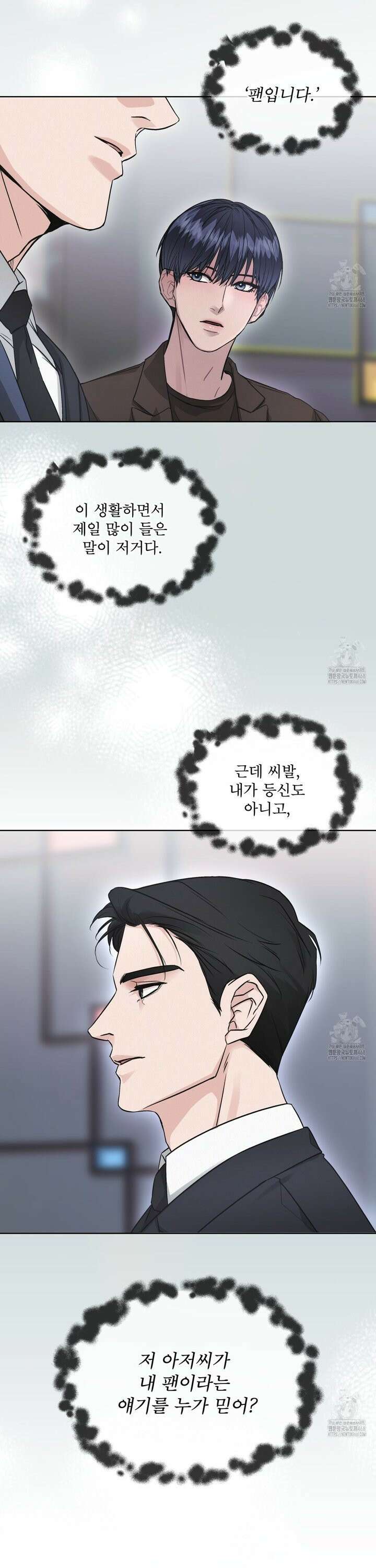 오프 더 레코드 (OFF THE RECORD) [프롤로그] 2