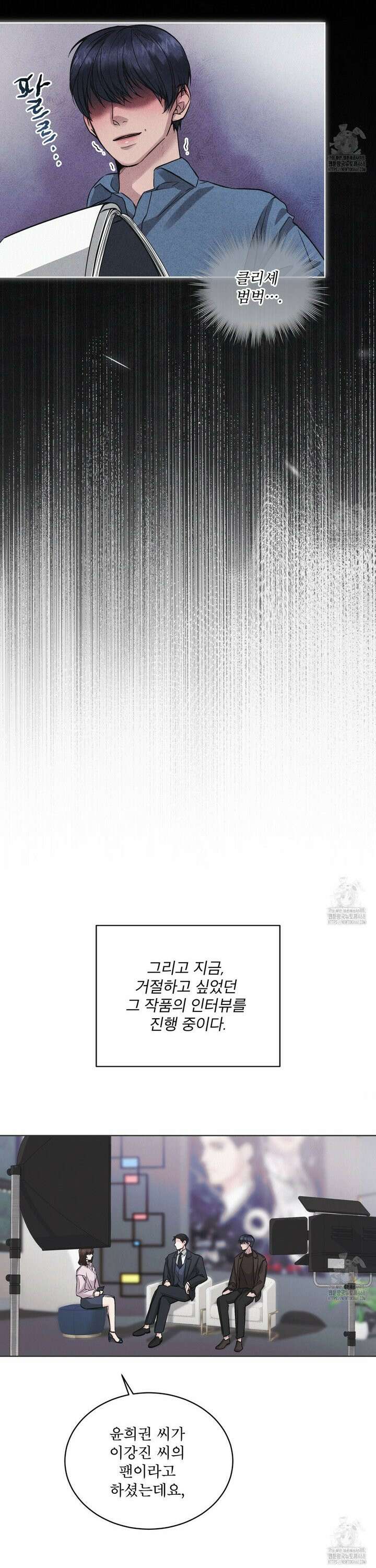 오프 더 레코드 (OFF THE RECORD) [프롤로그] 9