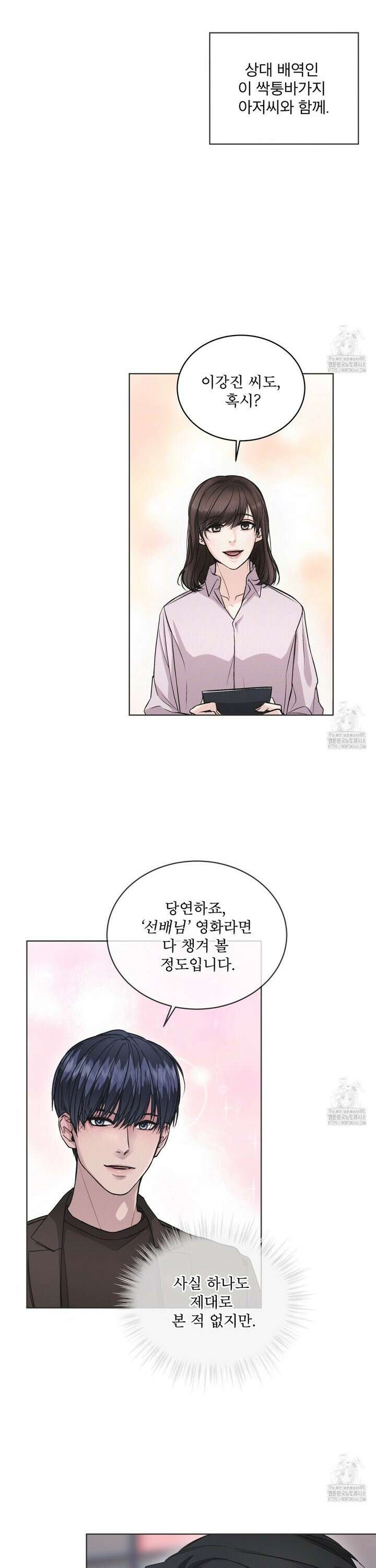 오프 더 레코드 (OFF THE RECORD) [프롤로그] 10