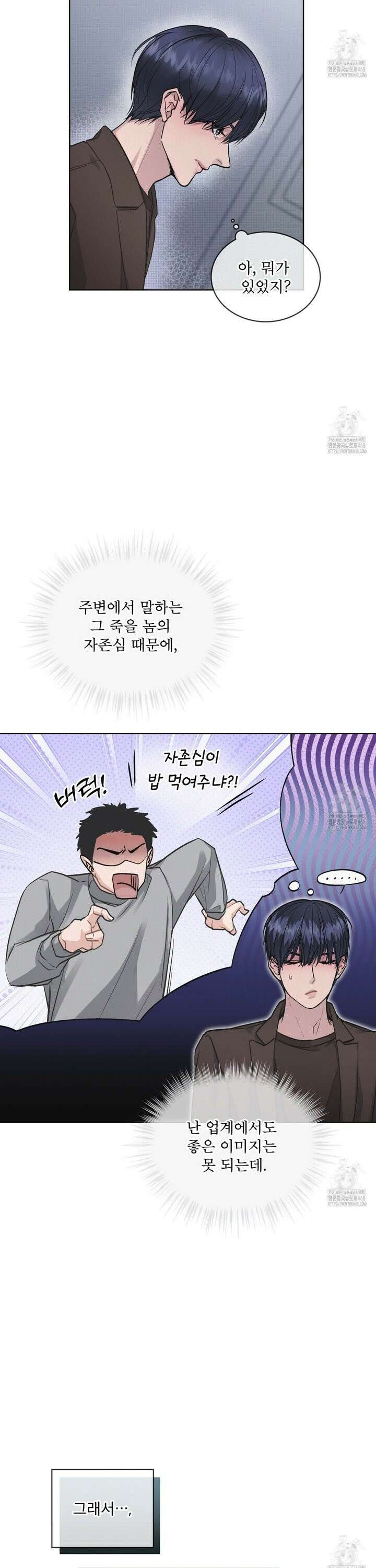 오프 더 레코드 (OFF THE RECORD) [프롤로그] 14