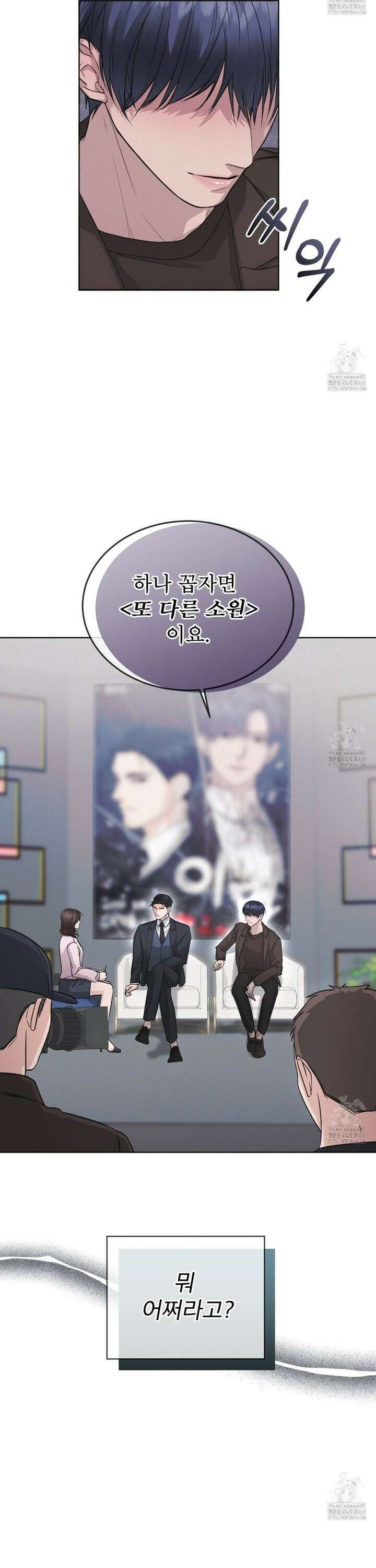 오프 더 레코드 (OFF THE RECORD) [프롤로그] 15