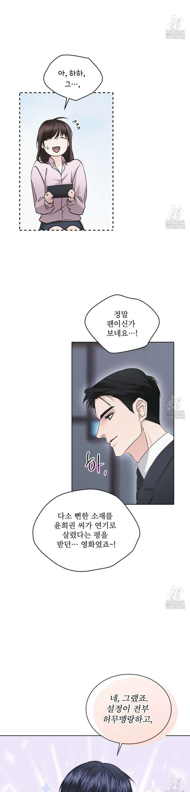 오프 더 레코드 (OFF THE RECORD) [프롤로그] 16