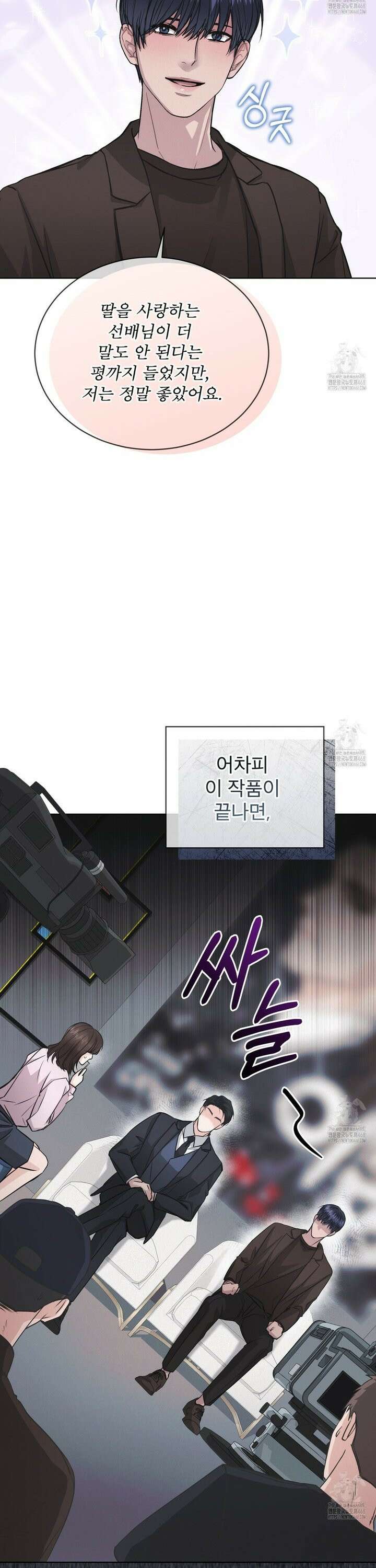 오프 더 레코드 (OFF THE RECORD) [프롤로그] 17