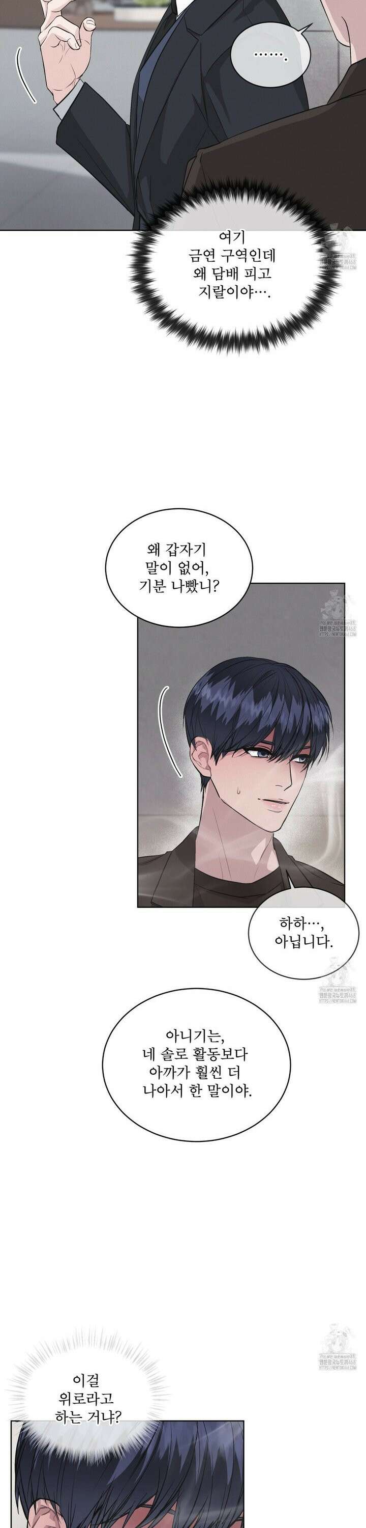 오프 더 레코드 (OFF THE RECORD) [프롤로그] 20