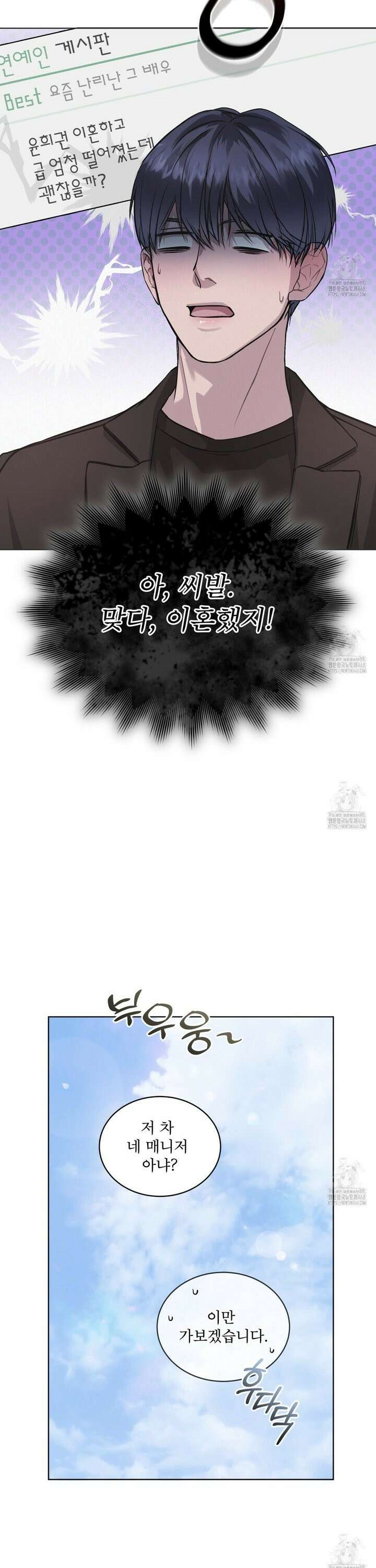 오프 더 레코드 (OFF THE RECORD) [프롤로그] 23