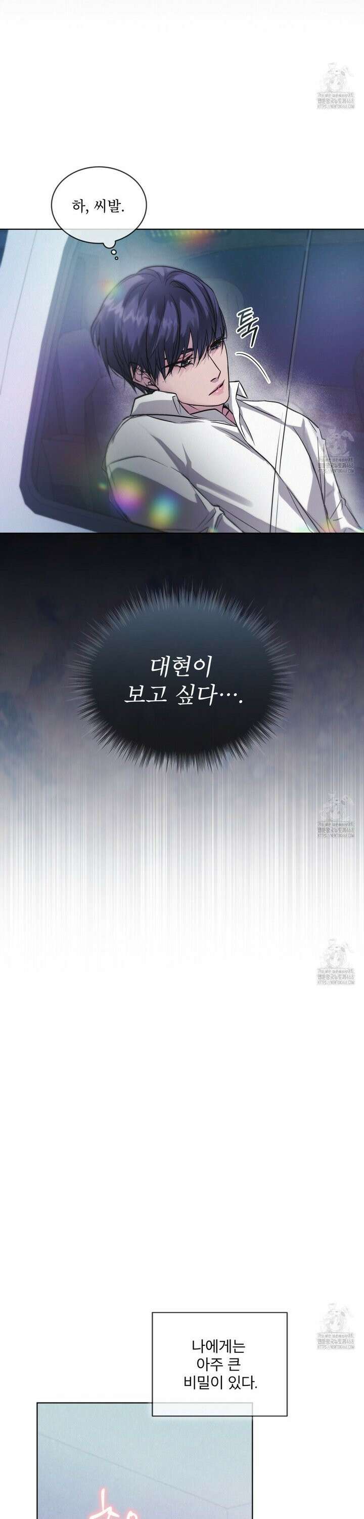오프 더 레코드 (OFF THE RECORD) [프롤로그] 26