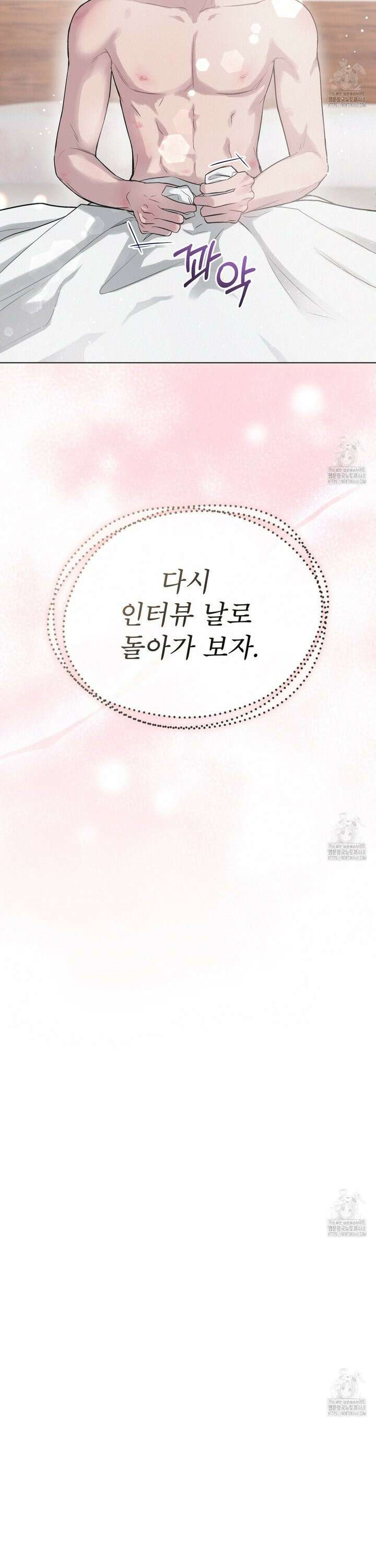 오프 더 레코드 (OFF THE RECORD) [프롤로그] 35