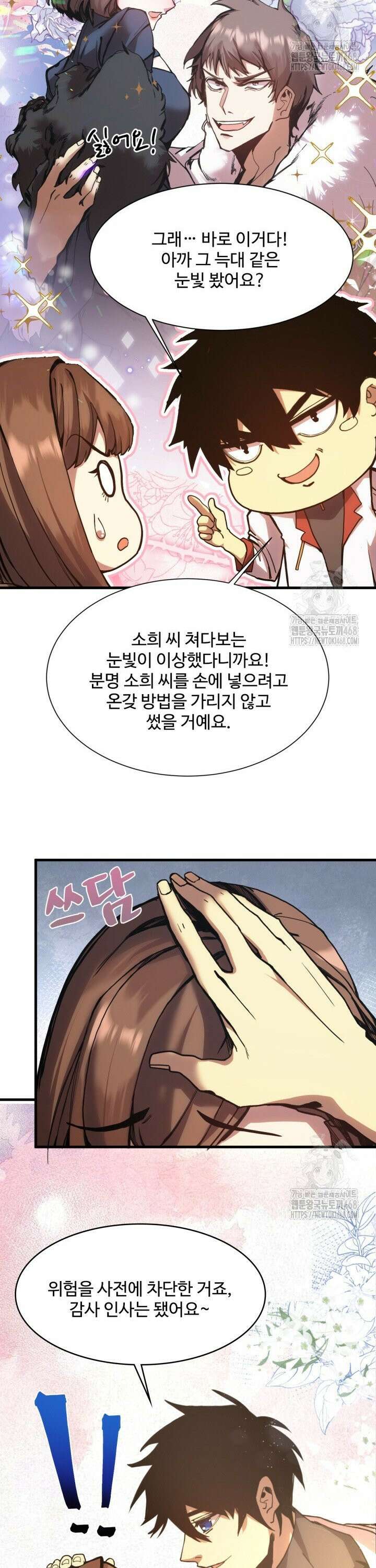 만년 후 미래에서 레벨업 170화 9
