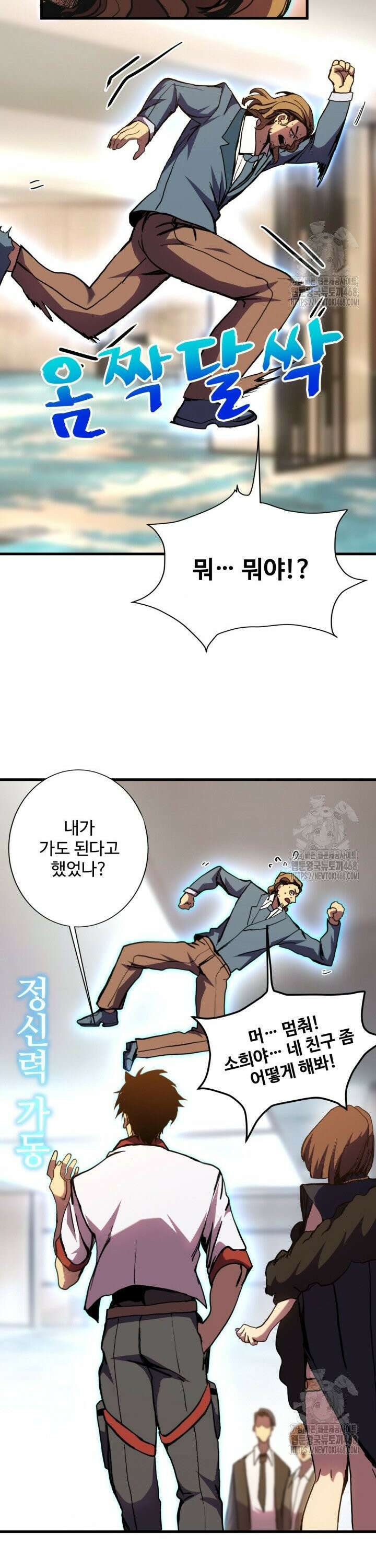 만년 후 미래에서 레벨업 170화 18