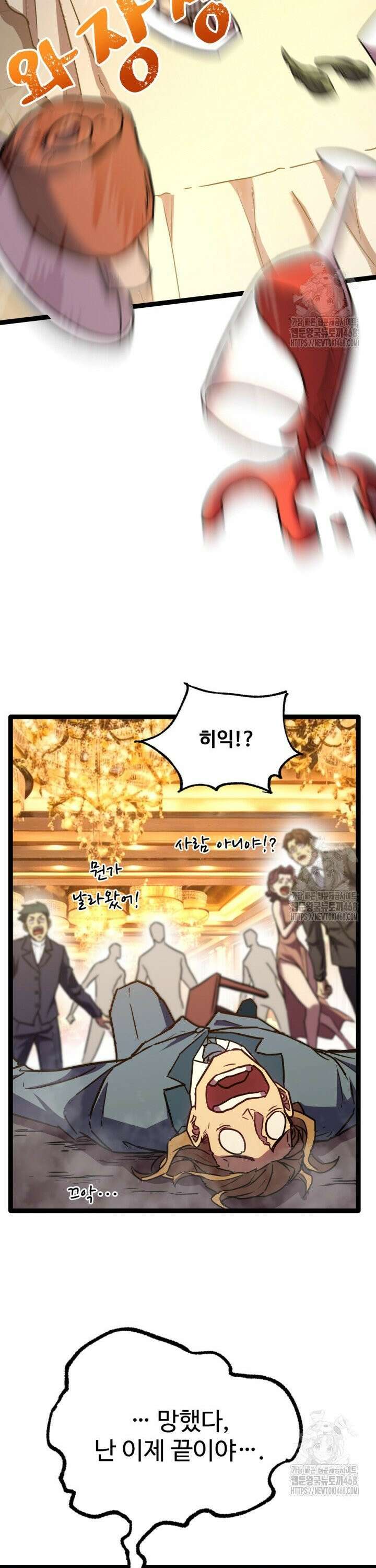 만년 후 미래에서 레벨업 170화 22