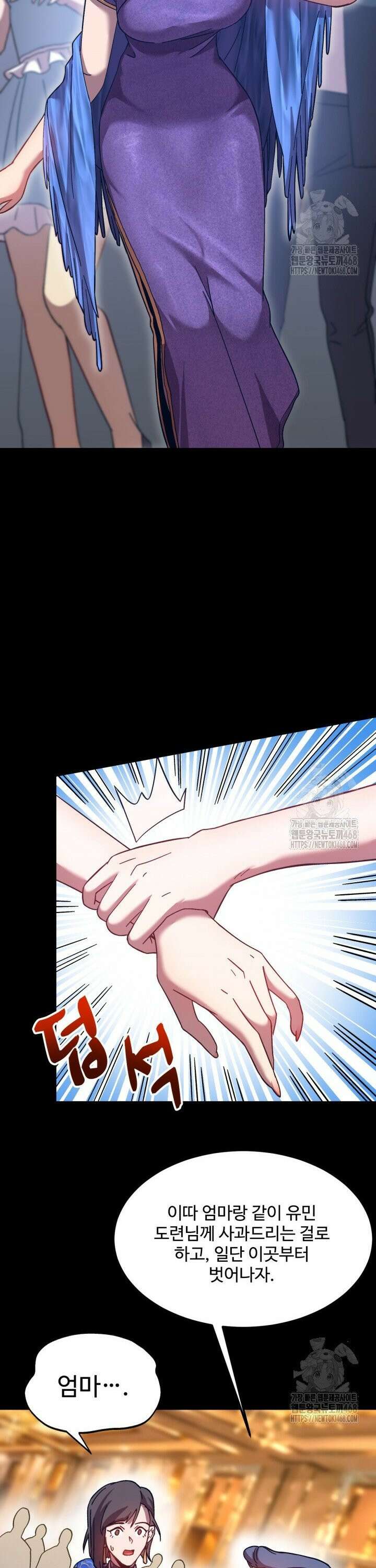 만년 후 미래에서 레벨업 170화 29