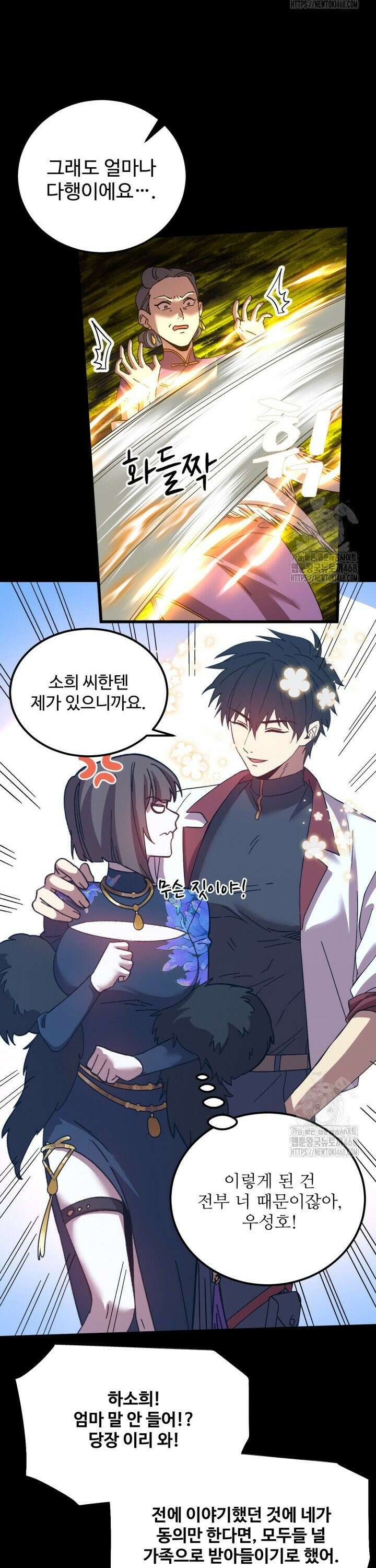 만년 후 미래에서 레벨업 170화 31