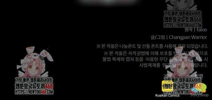 만년 후 미래에서 레벨업 170화 35