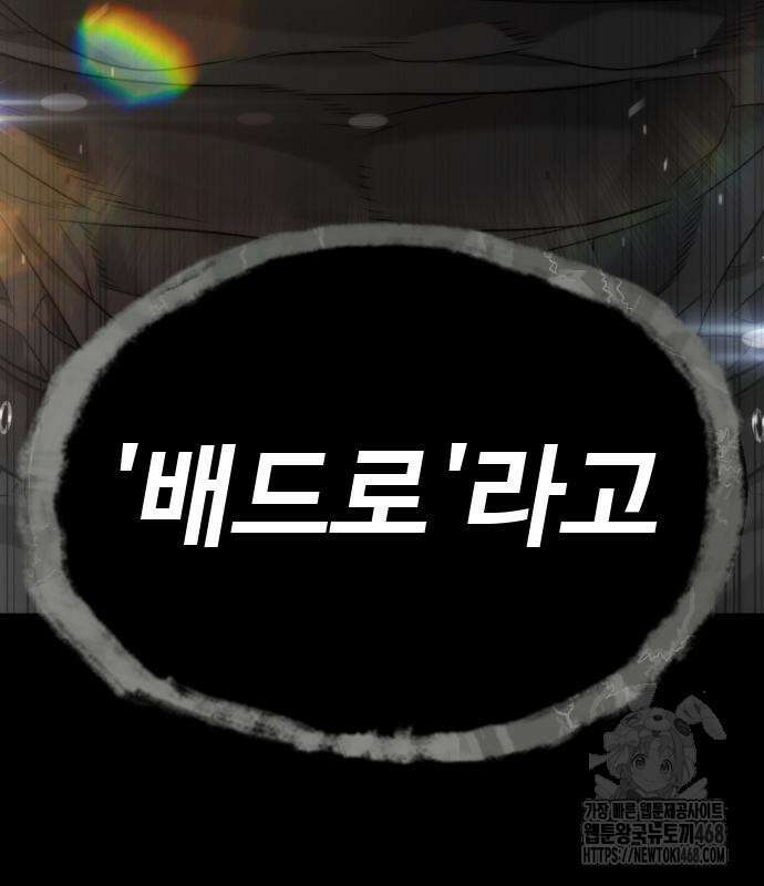 킬러 배드로 86화 8