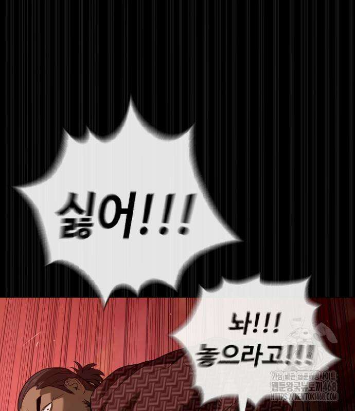 킬러 배드로 86화 14