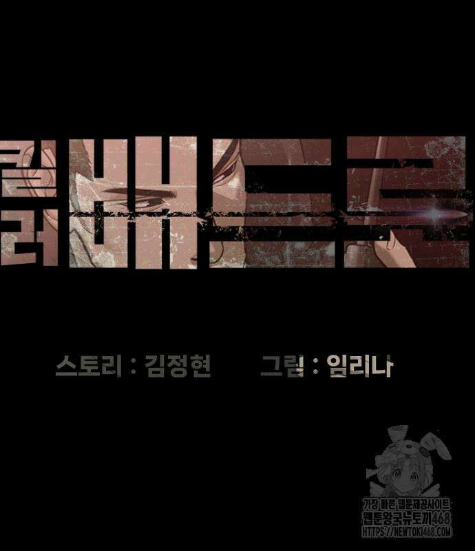 킬러 배드로 86화 35