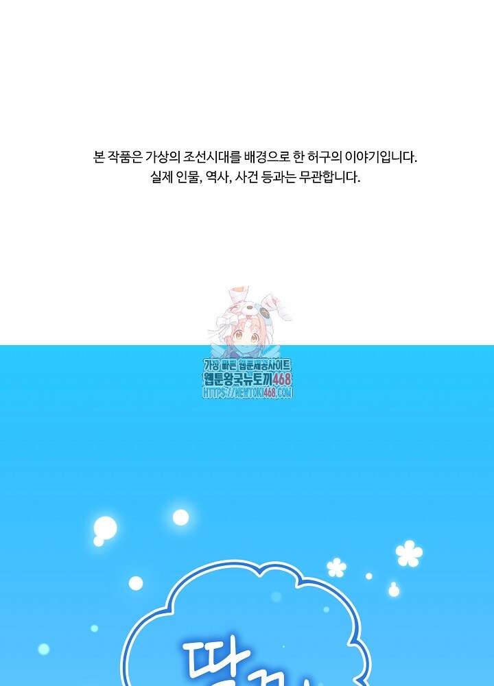 말단 후궁의 딸로 태어났습니다 39화 1