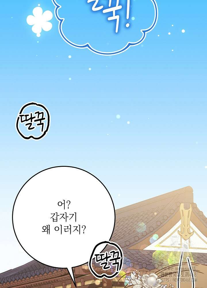 말단 후궁의 딸로 태어났습니다 39화 2