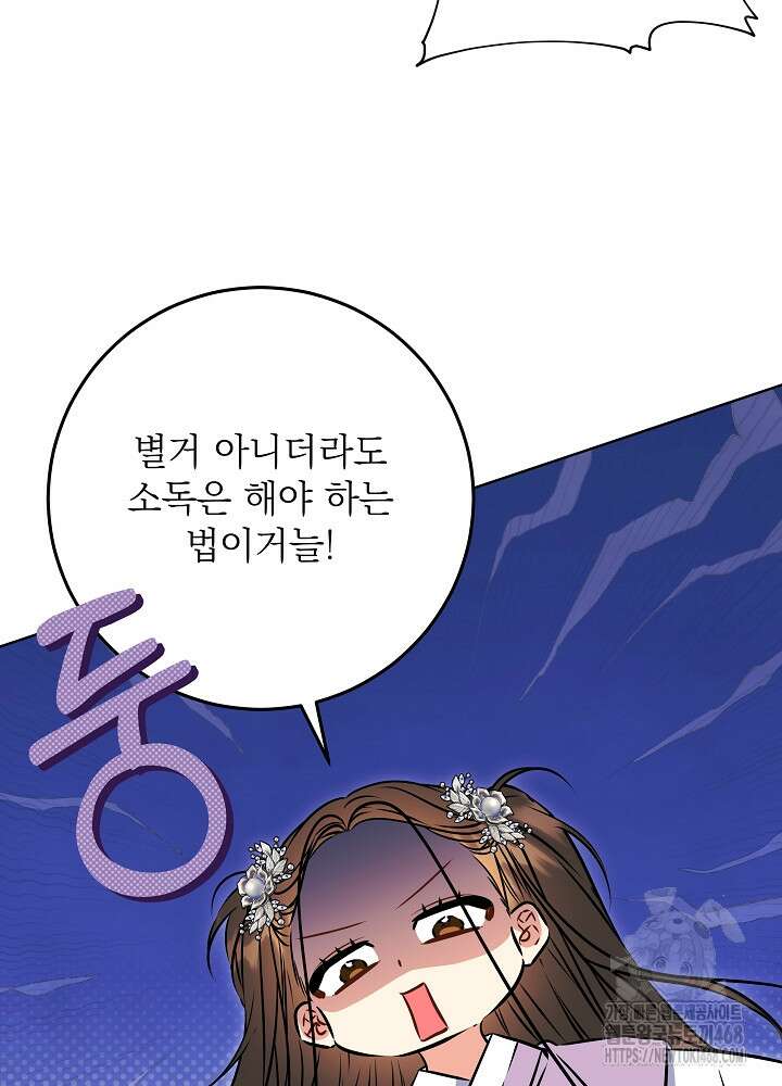 말단 후궁의 딸로 태어났습니다 39화 8