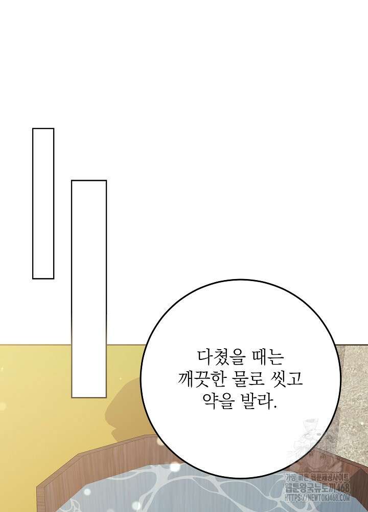 말단 후궁의 딸로 태어났습니다 39화 11