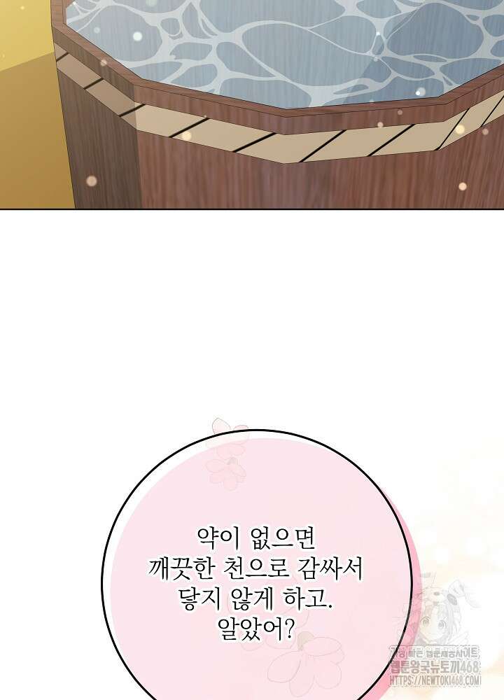 말단 후궁의 딸로 태어났습니다 39화 12