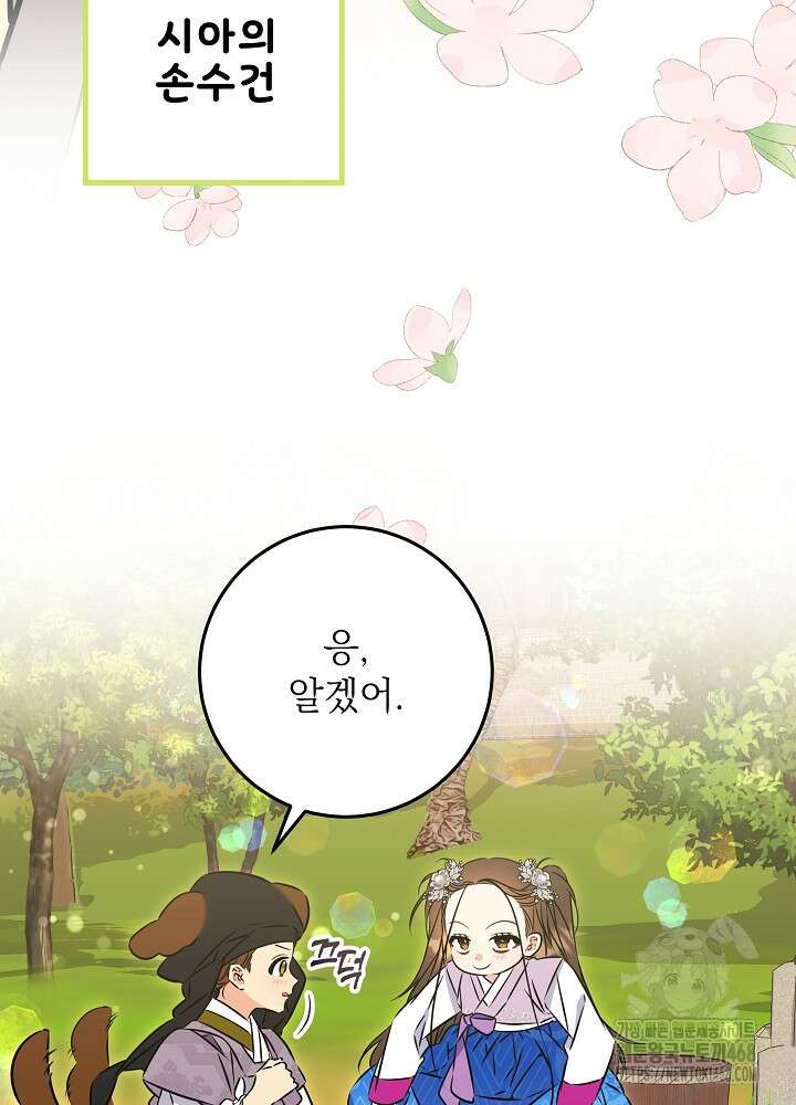 말단 후궁의 딸로 태어났습니다 39화 14