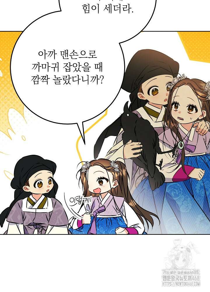 말단 후궁의 딸로 태어났습니다 39화 16