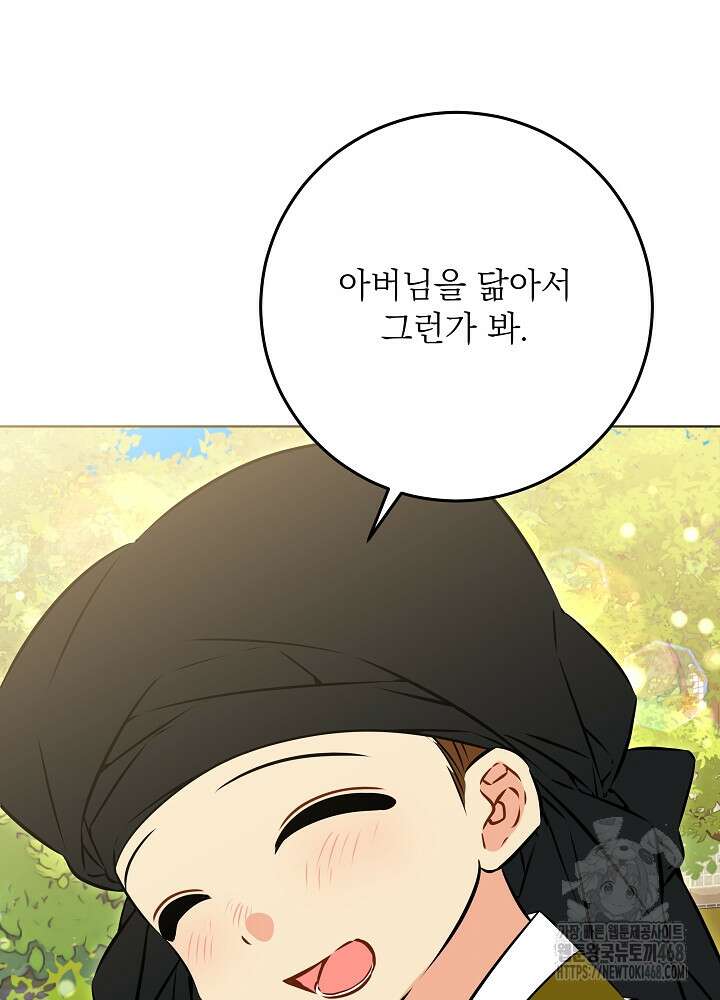 말단 후궁의 딸로 태어났습니다 39화 17