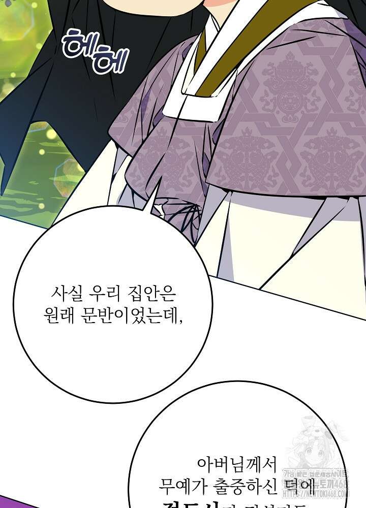 말단 후궁의 딸로 태어났습니다 39화 18