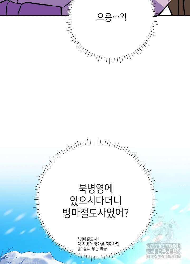 말단 후궁의 딸로 태어났습니다 39화 20