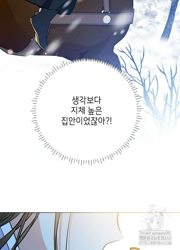 말단 후궁의 딸로 태어났습니다 39화 22