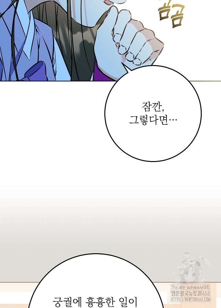 말단 후궁의 딸로 태어났습니다 39화 23