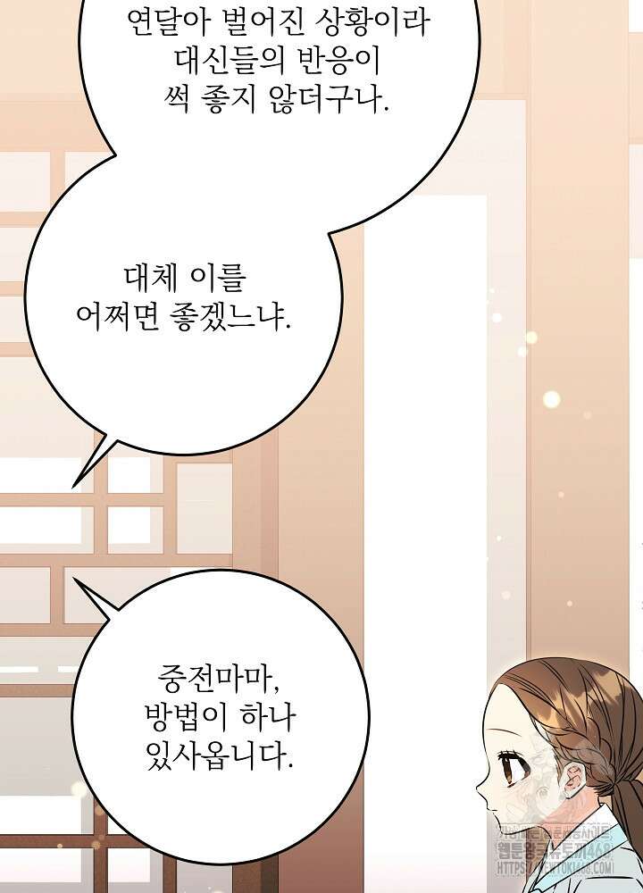 말단 후궁의 딸로 태어났습니다 39화 24