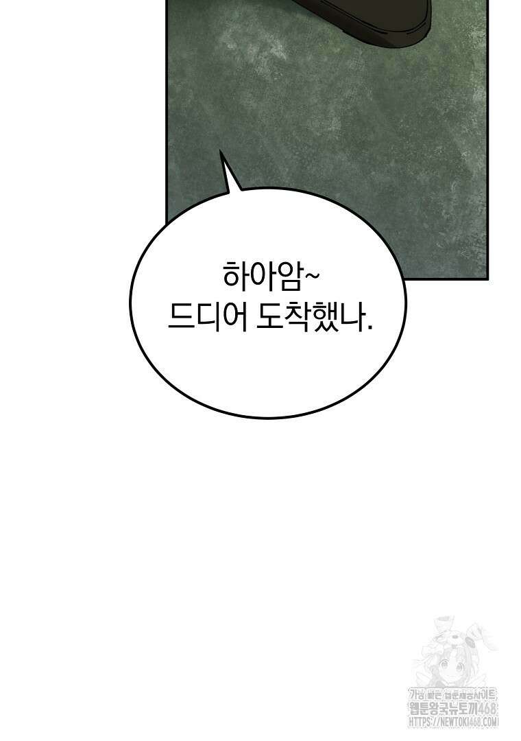 마법학교 앞점멸 천재가 되었다 49화 3