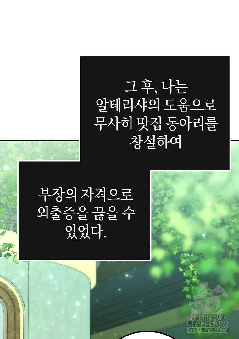 마법학교 앞점멸 천재가 되었다 49화 4