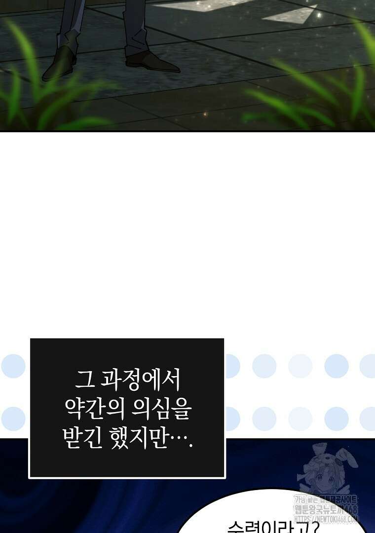 마법학교 앞점멸 천재가 되었다 49화 6