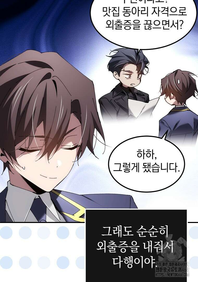 마법학교 앞점멸 천재가 되었다 49화 7