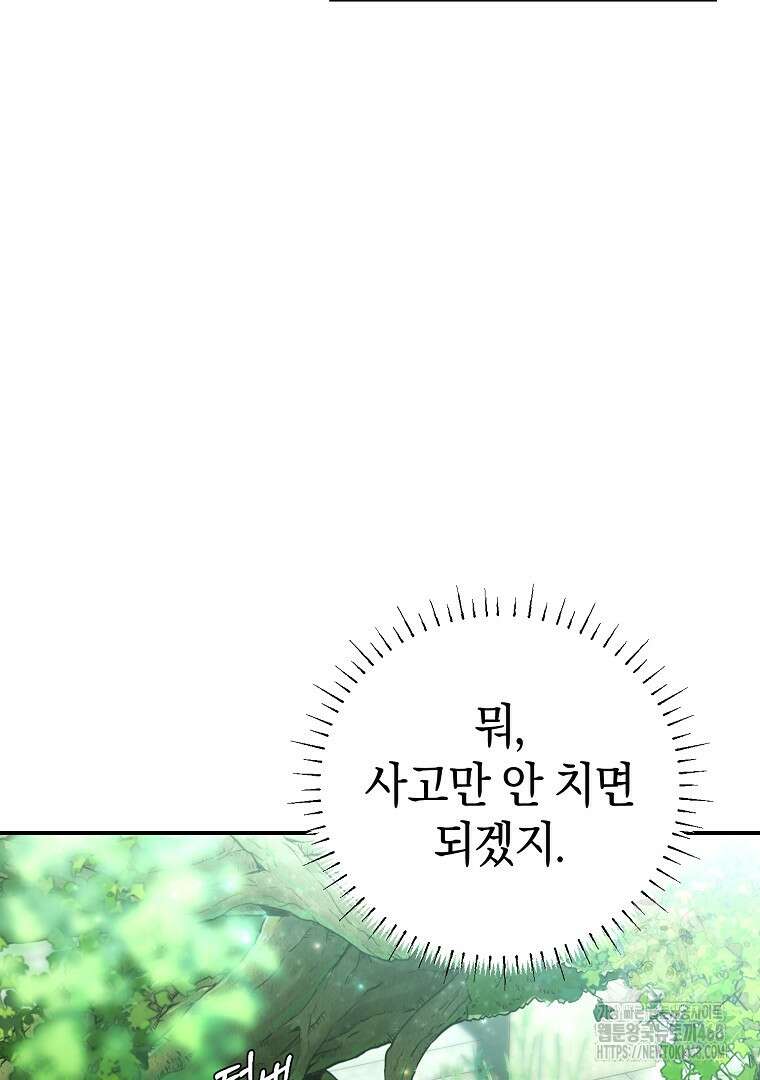 마법학교 앞점멸 천재가 되었다 49화 8