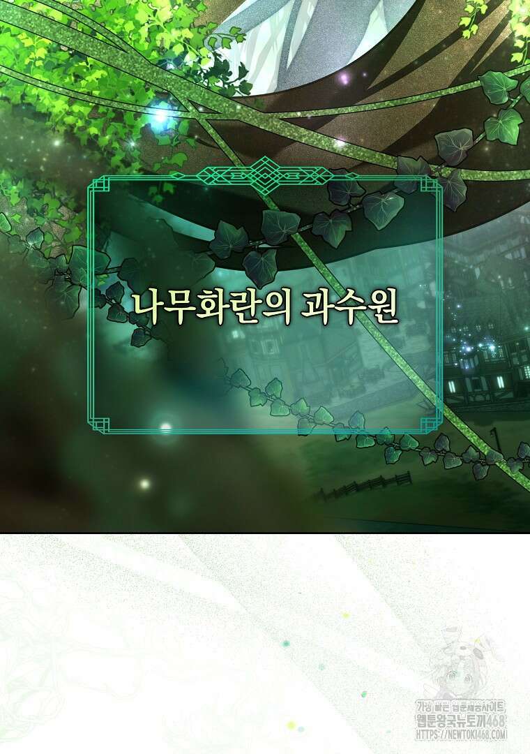 마법학교 앞점멸 천재가 되었다 49화 13