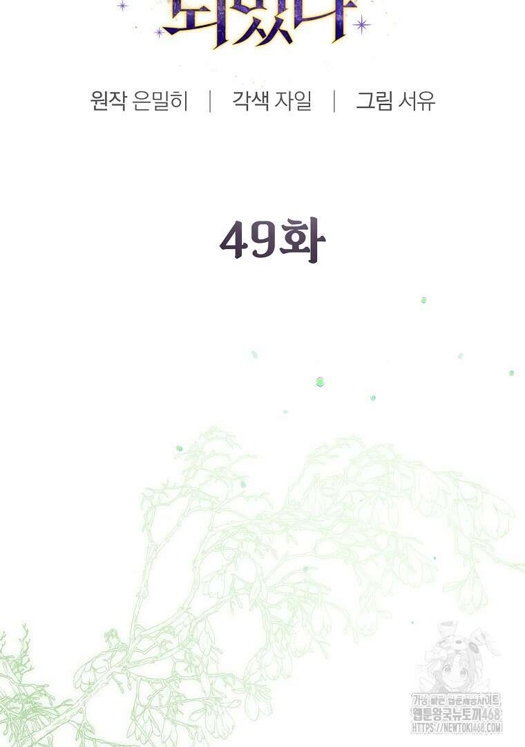 마법학교 앞점멸 천재가 되었다 49화 15