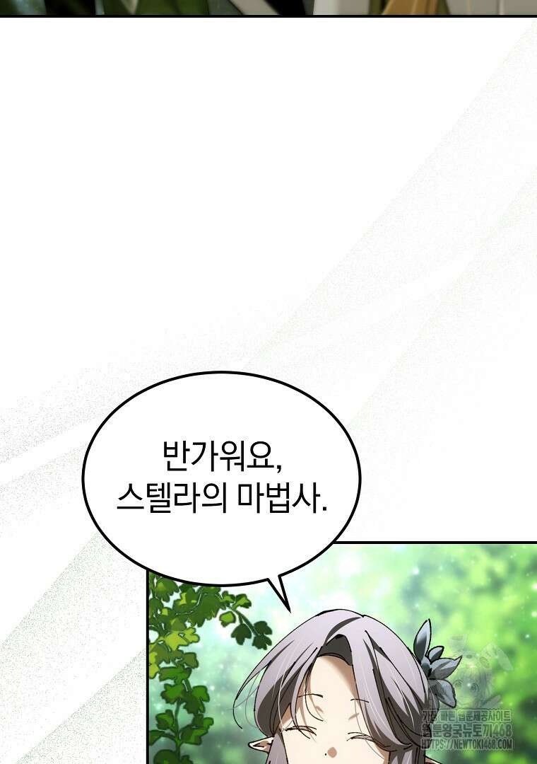 마법학교 앞점멸 천재가 되었다 49화 19