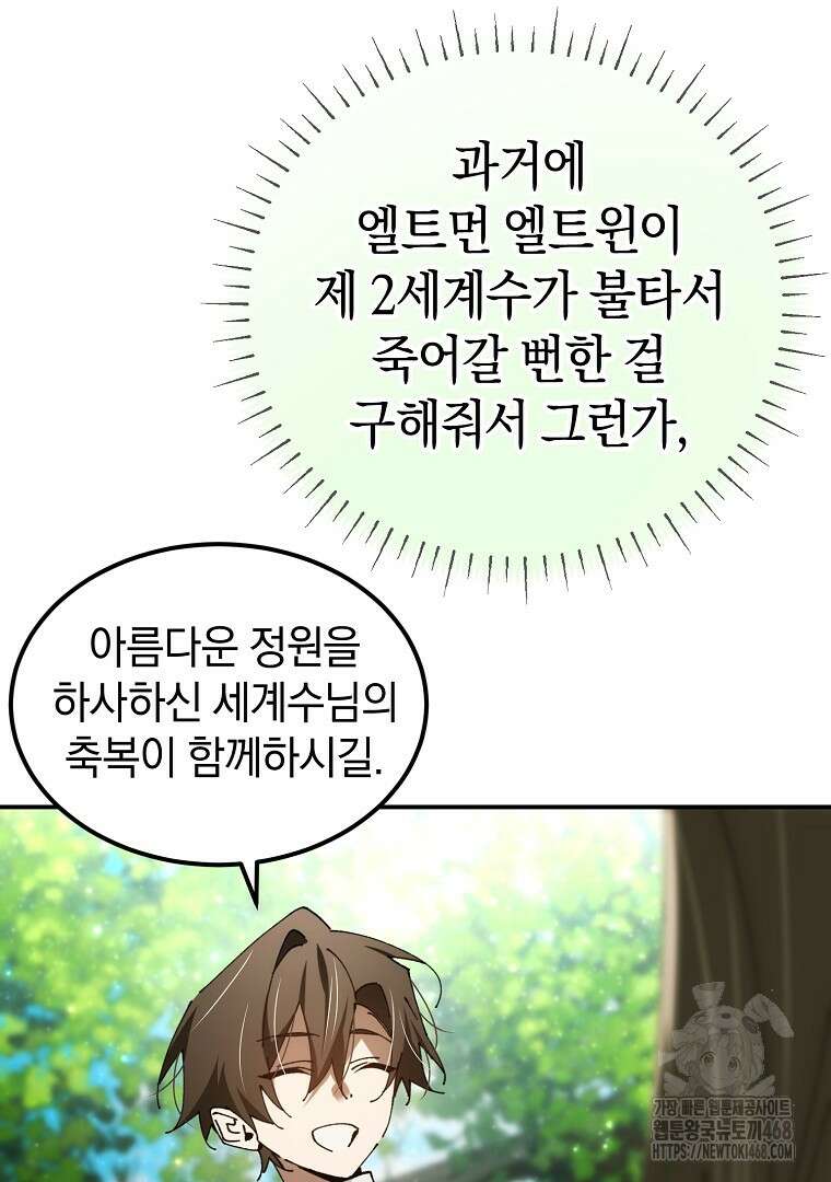 마법학교 앞점멸 천재가 되었다 49화 22